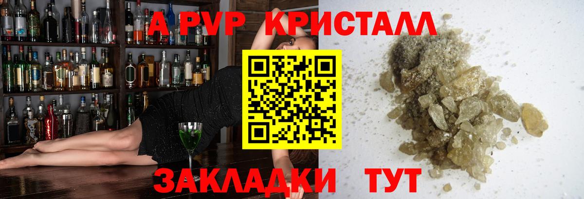 A PVP  APVP Соль  Оренбург  A-PVP крисы CK  Вход с VPN  A-PVP мука 