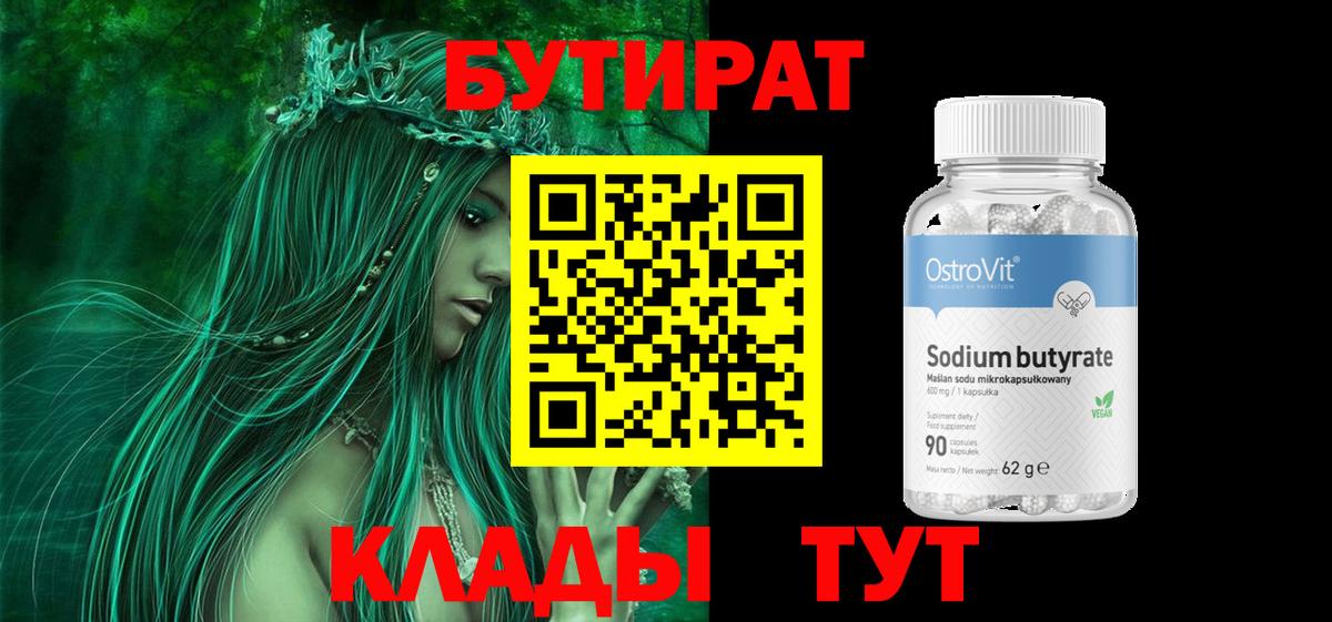 Бутират жидкий экстази Оренбург