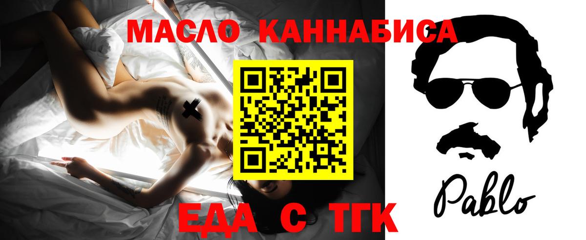 Еда ТГК марихуана  Вход с VPN  Оренбург 