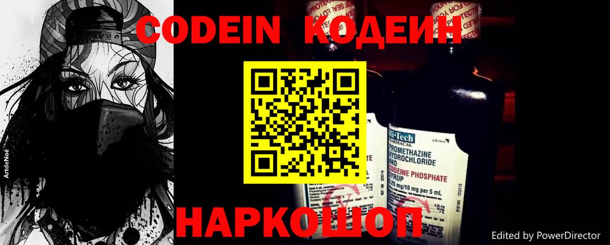 Кодеин Purple Drank Оренбург
