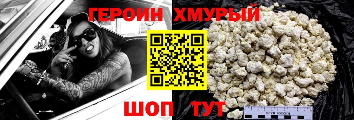 Оренбург  ГЕРОИН хмурый  Вход с VPN 