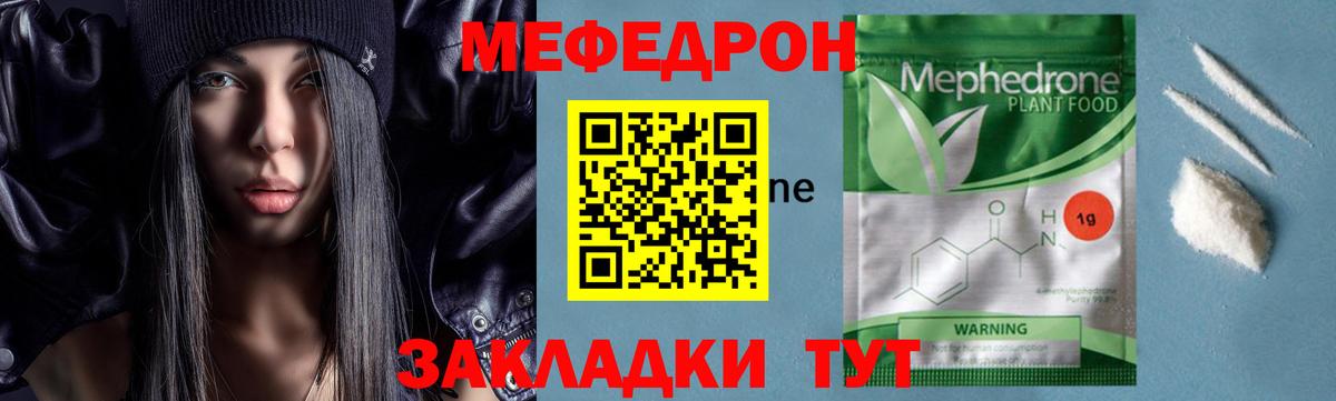 Мефедрон Оренбург